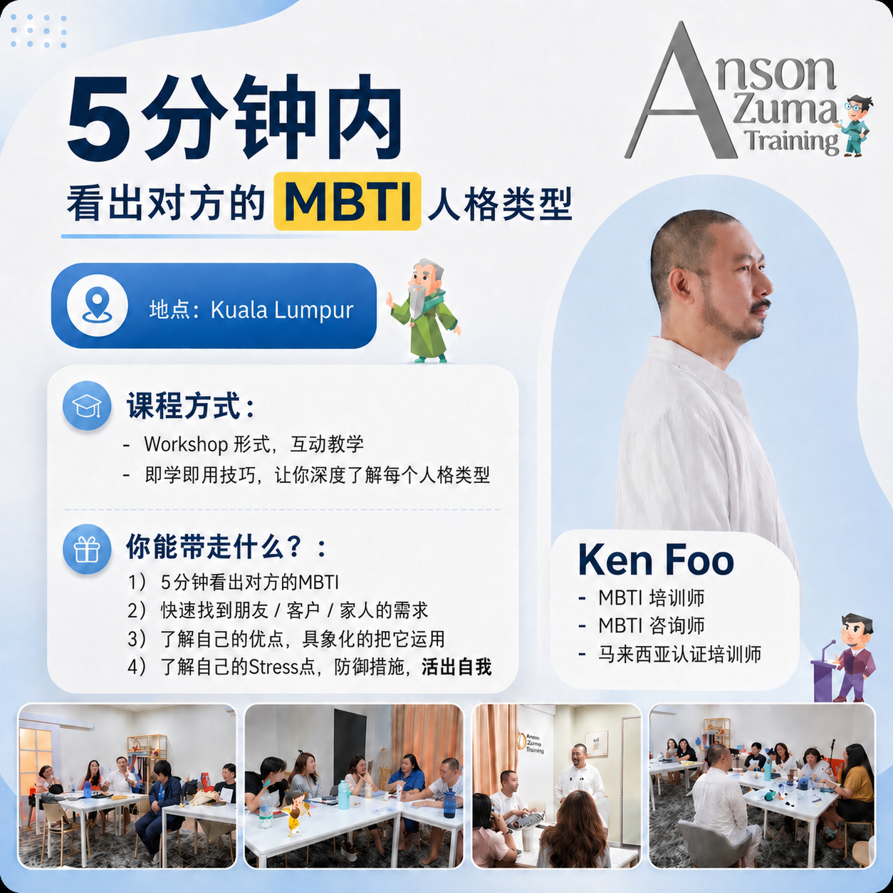 MBTI 5分钟识人术课程